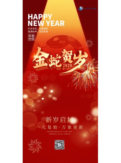 金蛇賀歲  喜迎新春！