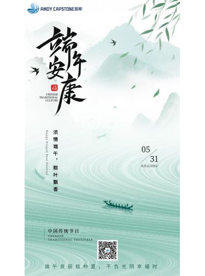 濃情端午，端午安康